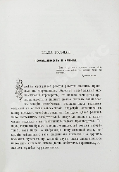 Антикварная книга Тиссандье, Г. Мученики науки — Тиссандье Гастон, 1885 дополнительное фото 9