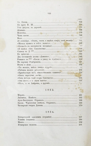Антикварная книга Лермонтов, М.Ю. Сочинения Лермонтова, приведённые в порядок С.С. Дудышкиным — , 1863 дополнительное фото 10