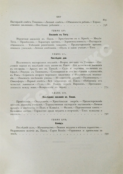 Антикварная книга Фаррар, Ф. Жизнь и труды Св. Апостола Павла — Фаррар Фредерик-Вильям, 1877 дополнительное фото 20