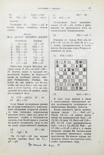 Антикварная книга Алехин, А.А. Международный шахматный турнир в Нью-Йорке 1927 — , 1930 дополнительное фото 6