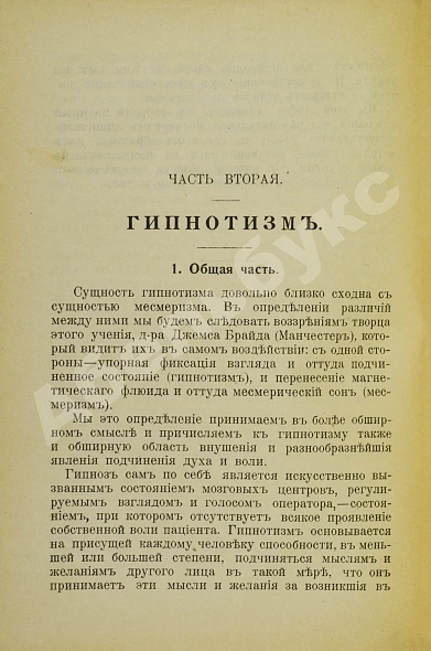 Антикварная книга Линде-Северин. Непостижимая сила — Линде-Северин, 1909 дополнительное фото 4