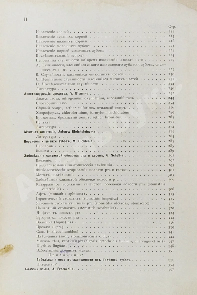 Антикварная книга Руководство к лечению зубных болезней — , 1893-1898 дополнительное фото 19