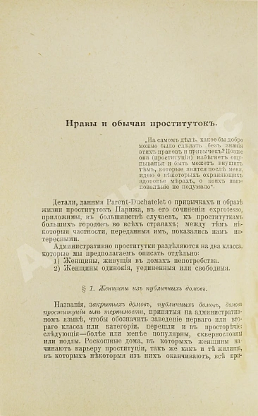 Антикварная книга Бабиков, К.И. Продажные женщины — Бабиков Константин Иванович, 1910 дополнительное фото 7
