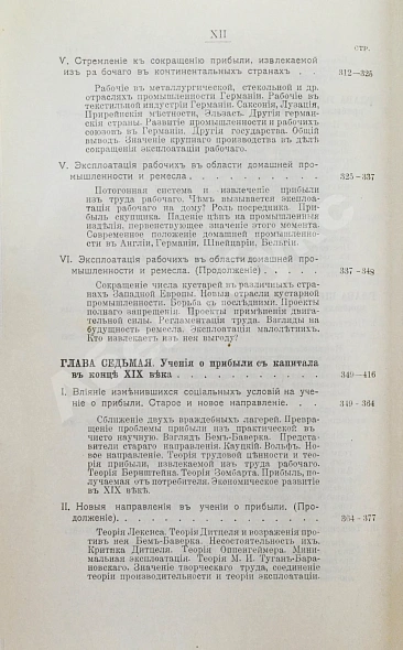 Антикварная книга Кулишер, И.М. Эволюция прибыли с капитала в связи с развитием промышленности и торговли в Западной Европе — Кулишер Иосиф Михайлович, 1906-1908 дополнительное фото 29