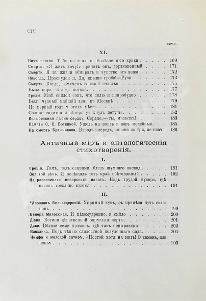 Антикварная книга Фет, А.А. Полное собрание стихотворений — Фет Афанасий Афанасьевич, 1901 дополнительное фото 11