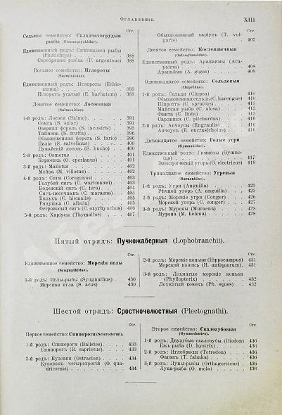 Антикварная книга Брэм, А. Жизнь животных Брэма — , 1902-1909 дополнительное фото 46