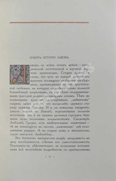 Антикварная книга Верещагин, В. Старый Львов — ,  дополнительное фото 4