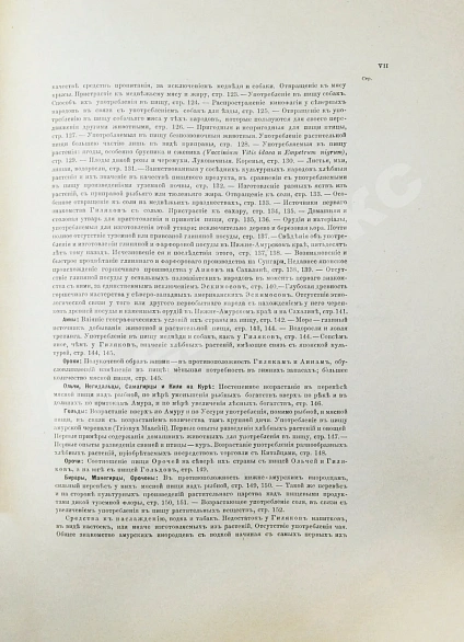 Антикварная книга Шренк, Л.И. Об инородцах Амурского края — Шренк Леопольд Иванович, 1883-1903 дополнительное фото 29