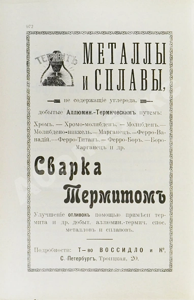 Антикварная книга Hütte. Справочная книга по металлургии железа, необходимое пособие для инженеров, студентов, техников и т.д. — , 1911 дополнительное фото 5