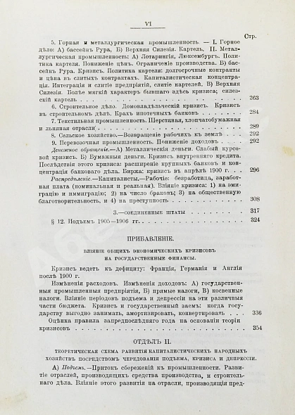 Антикварная книга Лескюр, Ж. Общие и периодические промышленные кризисы — Лескюр Жан, 1908 дополнительное фото 8