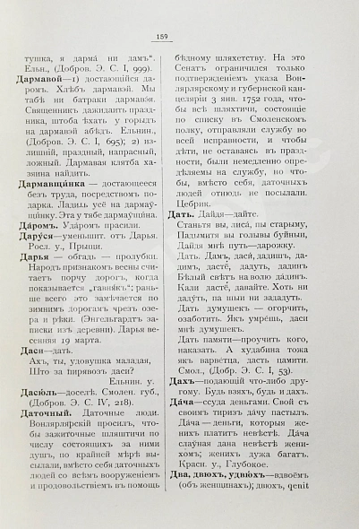 Антикварная книга Добровольский, В.Н. Смоленский областной словарь — , 1914 дополнительное фото 7