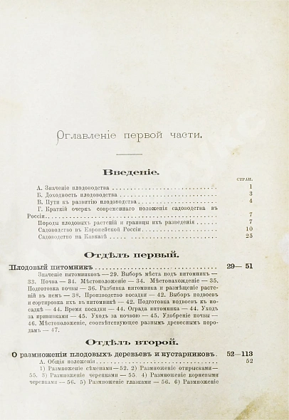 Антикварная книга Гоше, Н. Руководство к плодоводству для практиков — , 1890 дополнительное фото 6