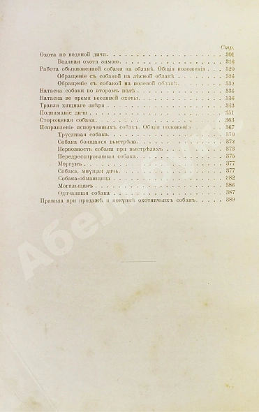 Антикварная книга Оберлендер, Г. Дрессировка и натаска подружейных собак — Оберлендер Генрих, 1904 дополнительное фото 8