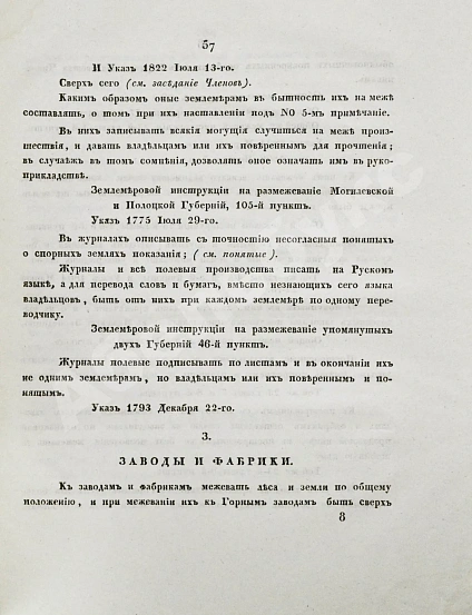 Антикварная книга Алексеев, Д.А. Памятник из межевых законов — , 1833 дополнительное фото 6