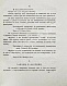 Антикварная книга Алексеев, Д.А. Памятник из межевых законов — , 1833 дополнительное фото 6