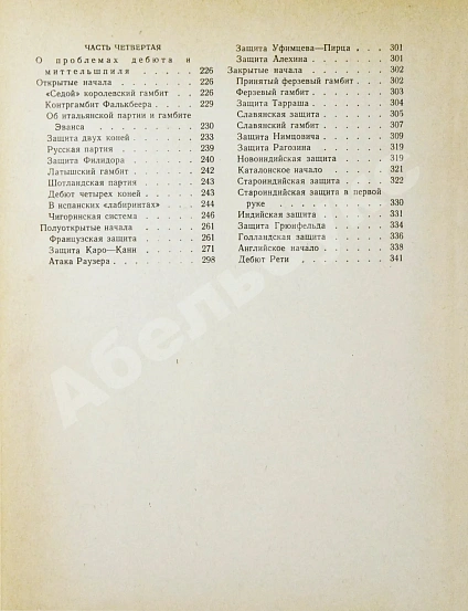 Антикварная книга Кобленц, А.Н. [автограф] Школа шахматной игры — Кобленц Александр Нафтальевич, 1962 дополнительное фото 9