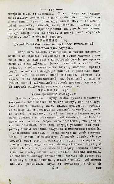 Антикварная книга Новая полная поваренная книга — , 1786 дополнительное фото 7