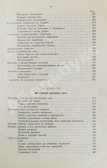 Антикварная книга Леманн, А. Иллюстрированная история суеверий и волшебства от древности до наших дней — , 1900 дополнительное фото 9