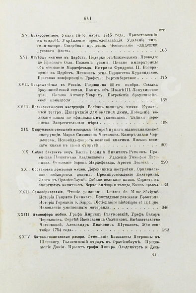 Антикварная книга Бильбасов, В.А. История Екатерины Второй — Бильбасов Василий Алексеевич, 1895 дополнительное фото 8