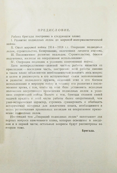 Антикварная книга Александров, А.П., Исаков, И.С., Белли, В.А. Операции подводных лодок — Исаков Иван Степанович Белли Владимир Александрович, 1933 дополнительное фото 4