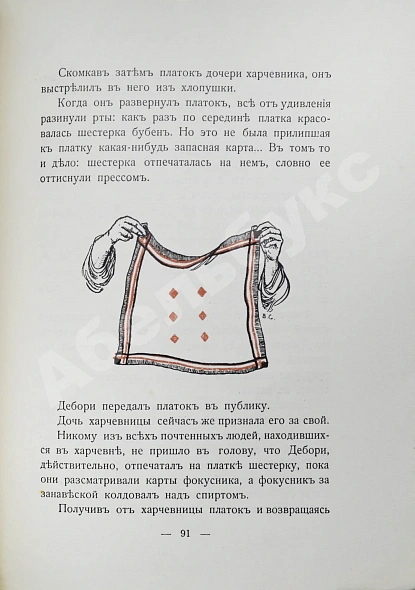 Антикварная книга Любич-Кошуров, И.А. Два волшебника — , 1913 дополнительное фото 5