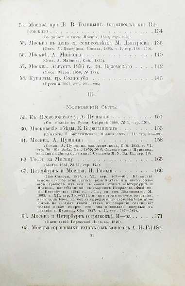 Антикварная книга Москва в родной поэзии — , 1880 дополнительное фото 12