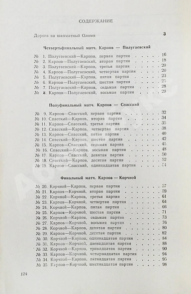 [автограф Анатолия Карпова] Ботвинник, М.М. Три матча Анатолия Карпова дополнительное фото 6