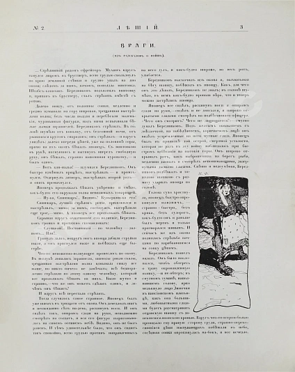 Антикварная книга Леший. Орган сатирического раздумья — , 1906 дополнительное фото 7