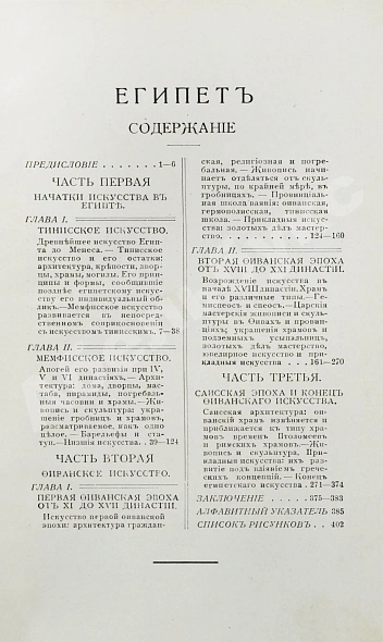 Антикварная книга Масперо, Г.К.Ш. Египет — Масперо Гастон, 1915 дополнительное фото 8
