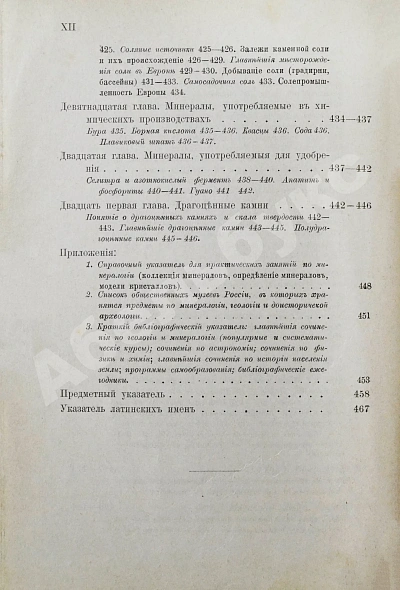 Антикварная книга Петерс, Г. Что говорят камни? Жизнь минералов и их круговорот в природе и технике — , 1899 дополнительное фото 11