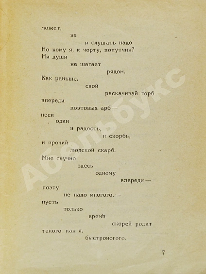 Антикварная книга Маяковский, В.В. Париж — Маяковский Владимир Владимирович, 1925 дополнительное фото 5