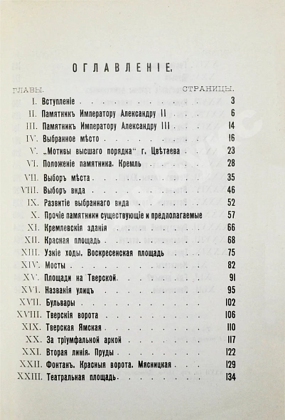 Антикварная книга Стратилатов, Н.А. Москва и её памятники — Стратилатов Николай Андреевич, 1901 дополнительное фото 6