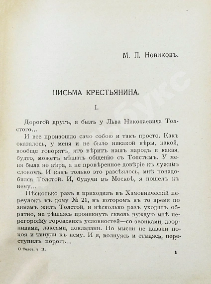 Антикварная книга Сергеенко, П.А. О Толстом — Сергеенко Пётр Алексеевич, 1911 дополнительное фото 7