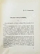Антикварная книга Сергеенко, П.А. О Толстом — Сергеенко Пётр Алексеевич, 1911 дополнительное фото 7
