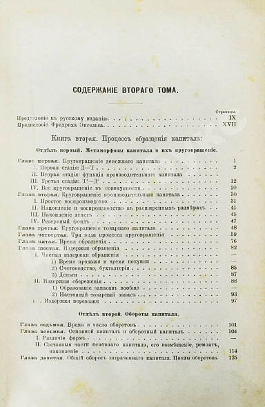 Первое\Прижизненное издание Маркс, К. Капитал. Критика политической экономии. Первое русское издание дополнительное фото 9