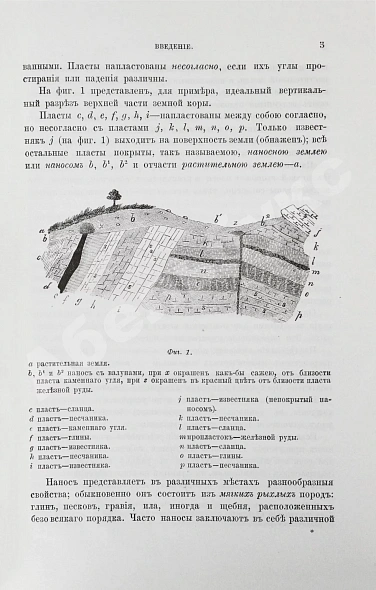Антикварная книга Войслав, С.Г. Разведки пластовых месторождений полезных ископаемых посредством шурфования — Войслав Сигизмунд Григорьевич, 1886 дополнительное фото 4