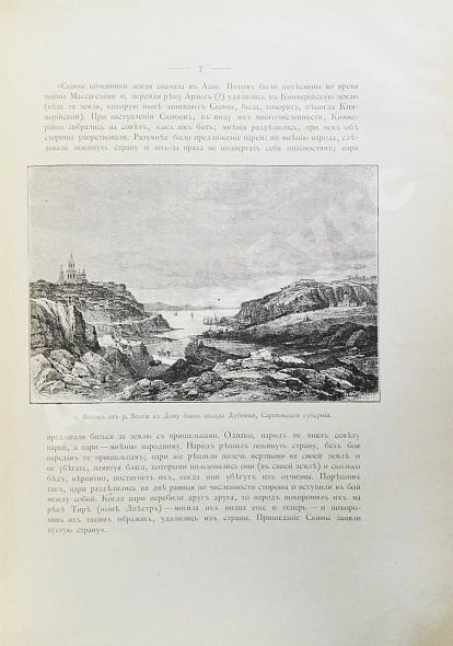 Антикварная книга Русские древности в памятниках искусства, издаваемые И. Толстым и Н. Кондаковым — Кондаков Никодим Павлович, 1889-1899 дополнительное фото 6