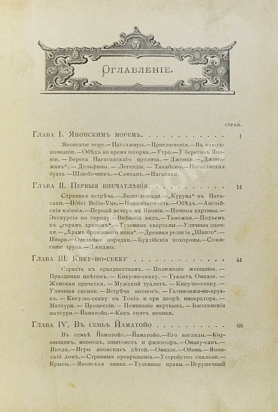 Антикварная книга Шрейдер, Д.И. Япония и Японцы — ,  дополнительное фото 4
