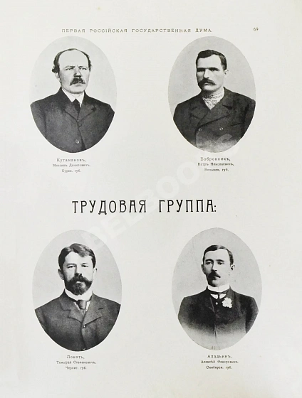Антикварная книга Первая Российская государственная дума — , 1906 дополнительное фото 10