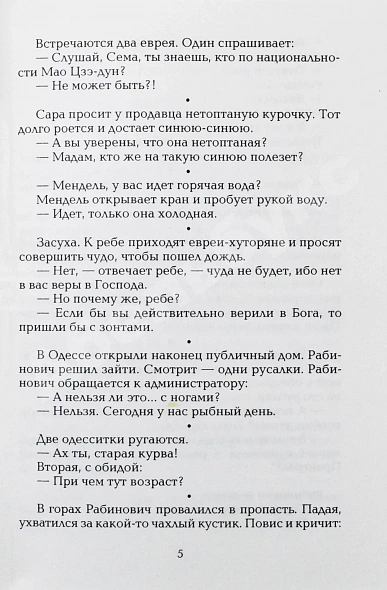 Антикварная книга Никулин, Ю.В. [два автографа] 1001 анекдот от Никулина — , 1996 дополнительное фото 5