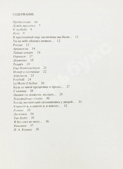 Антикварная книга Набоков, В.В. Стихи — Набоков Владимир Владимирович, 1979 дополнительное фото 5