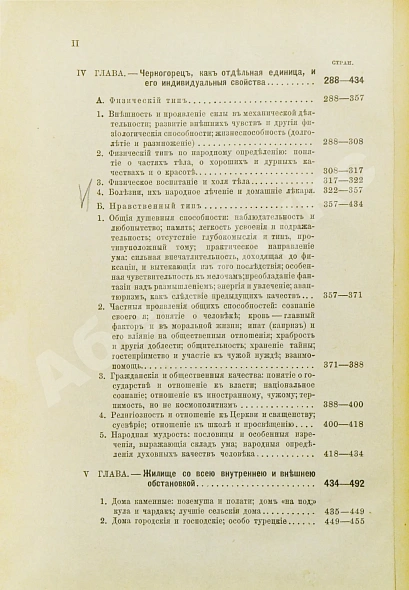 Антикварная книга Ровинский, П.А. [автограф] Черногория в её прошлом и настоящем — Ровинский Павел Аполлонович, 1888-1915 дополнительное фото 16