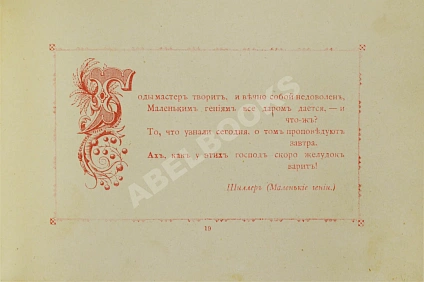 Антикварная книга Альбом цитат — ,  дополнительное фото 4