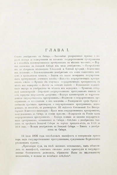 Антикварная книга Дмитриев-Мамонов, А.И. Декабристы в Западной Сибири. Первое издание — , 1895 дополнительное фото 3