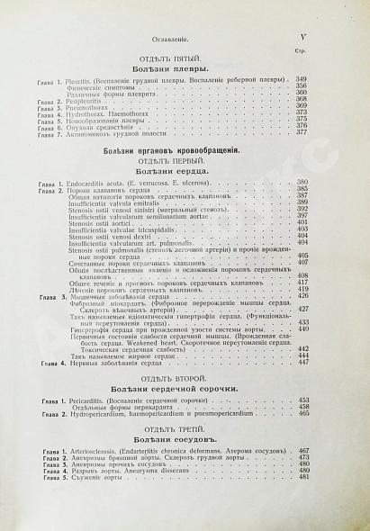 Антикварная книга Штрюмпель, А. Учебник частной патологии и терапии внутренних болезней — Штрюмпель Адольф, 1910-1911 дополнительное фото 8