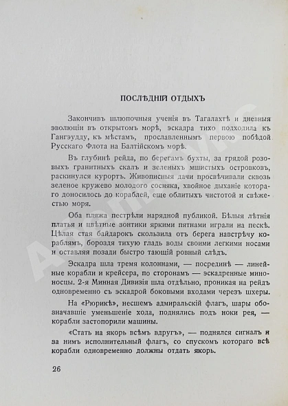 Антикварная книга Зернин, А.В. Балтийцы. Морские рассказы — Зернин Александр Владимирович, 1931 дополнительное фото 3