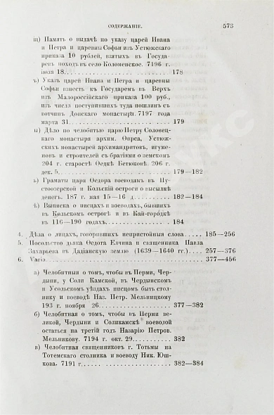 Антикварная книга Белокуров, С.А. Материалы для русской истории — Белокуров Сергей Алексеевич, 1888 дополнительное фото 10