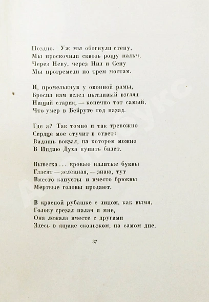 Антикварная книга Гумилёв, Н.С. Огненный столп — Гумилев Николай Степанович, 1921 дополнительное фото 5