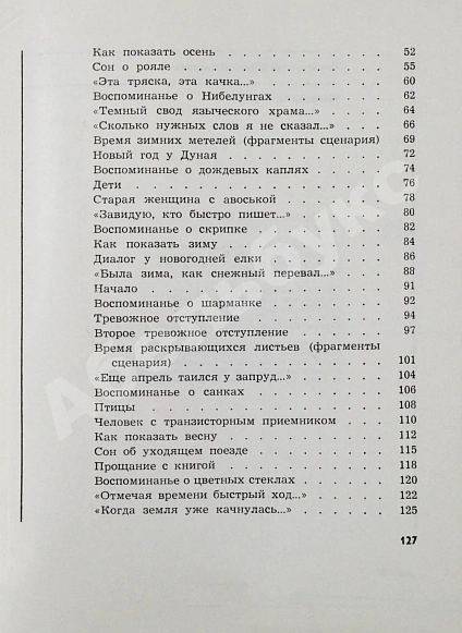 Антикварная книга Левитанский, Ю.Д. [автограф Михаилу Козакову] Кинематограф. Книга стихов — Левитанский Юрий Давидович, 1970 дополнительное фото 7