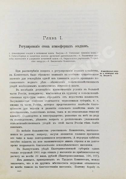 Антикварная книга Шилкин, Д.С. Водное хозяйство — Шилкин Дмитрий Сергеевич, 1904 дополнительное фото 4